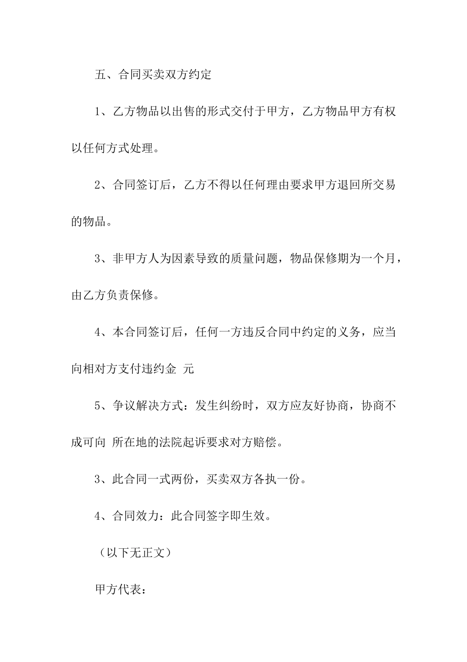 物品买卖合同范本_第3页