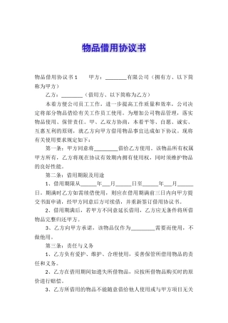 物品借用协议书