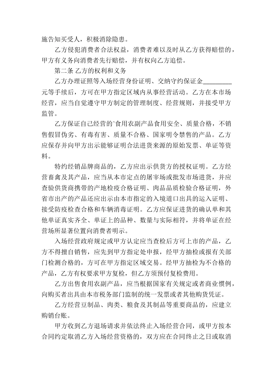 物品买卖贸易合同书_第2页