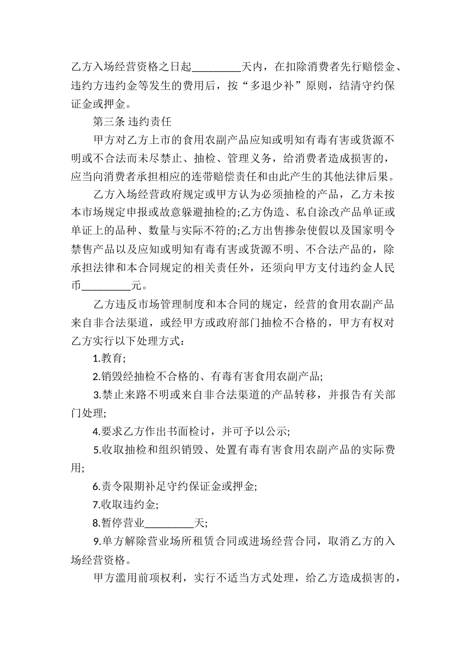 物品买卖贸易合同书_第3页