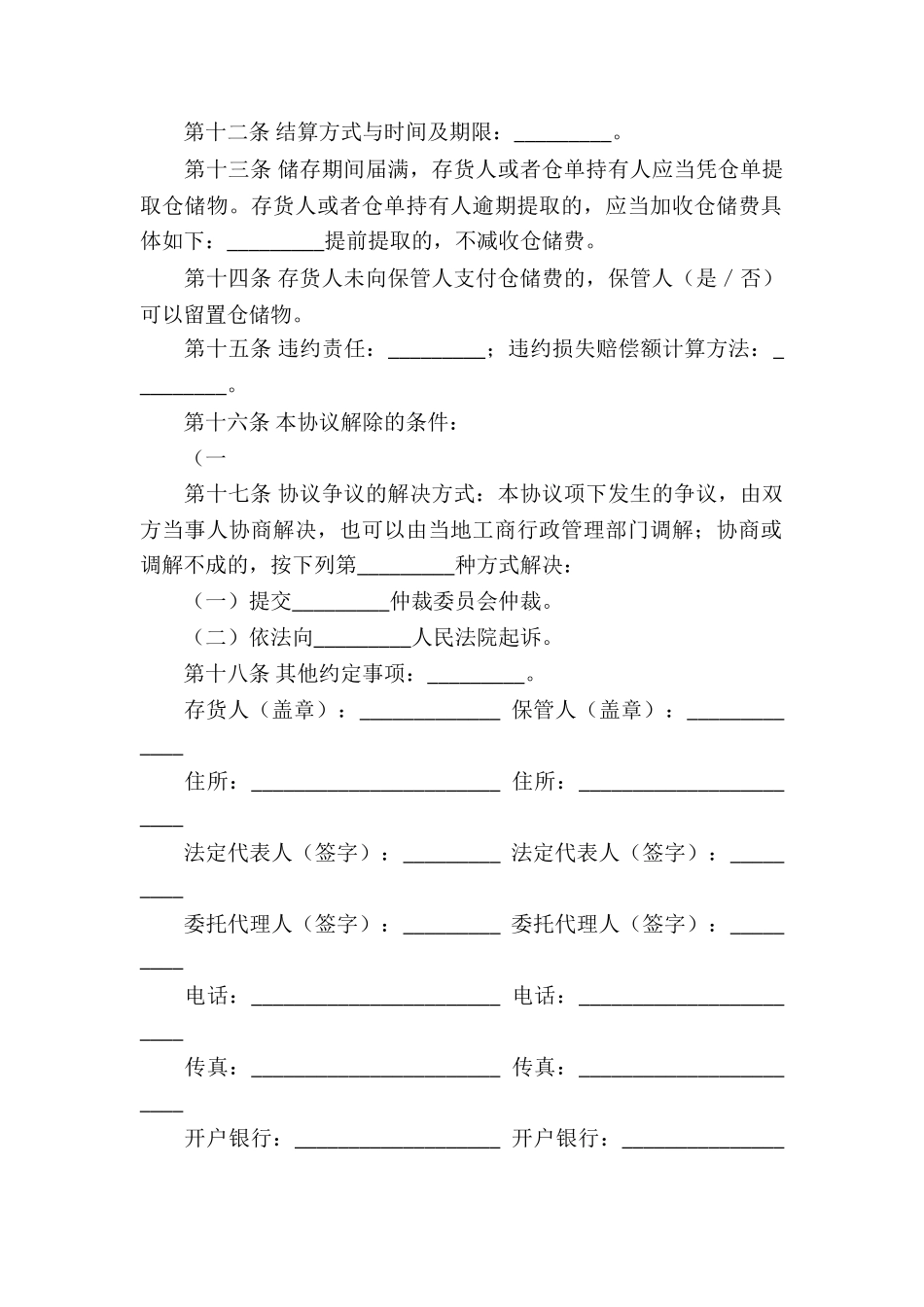 物品托管协议书_第2页