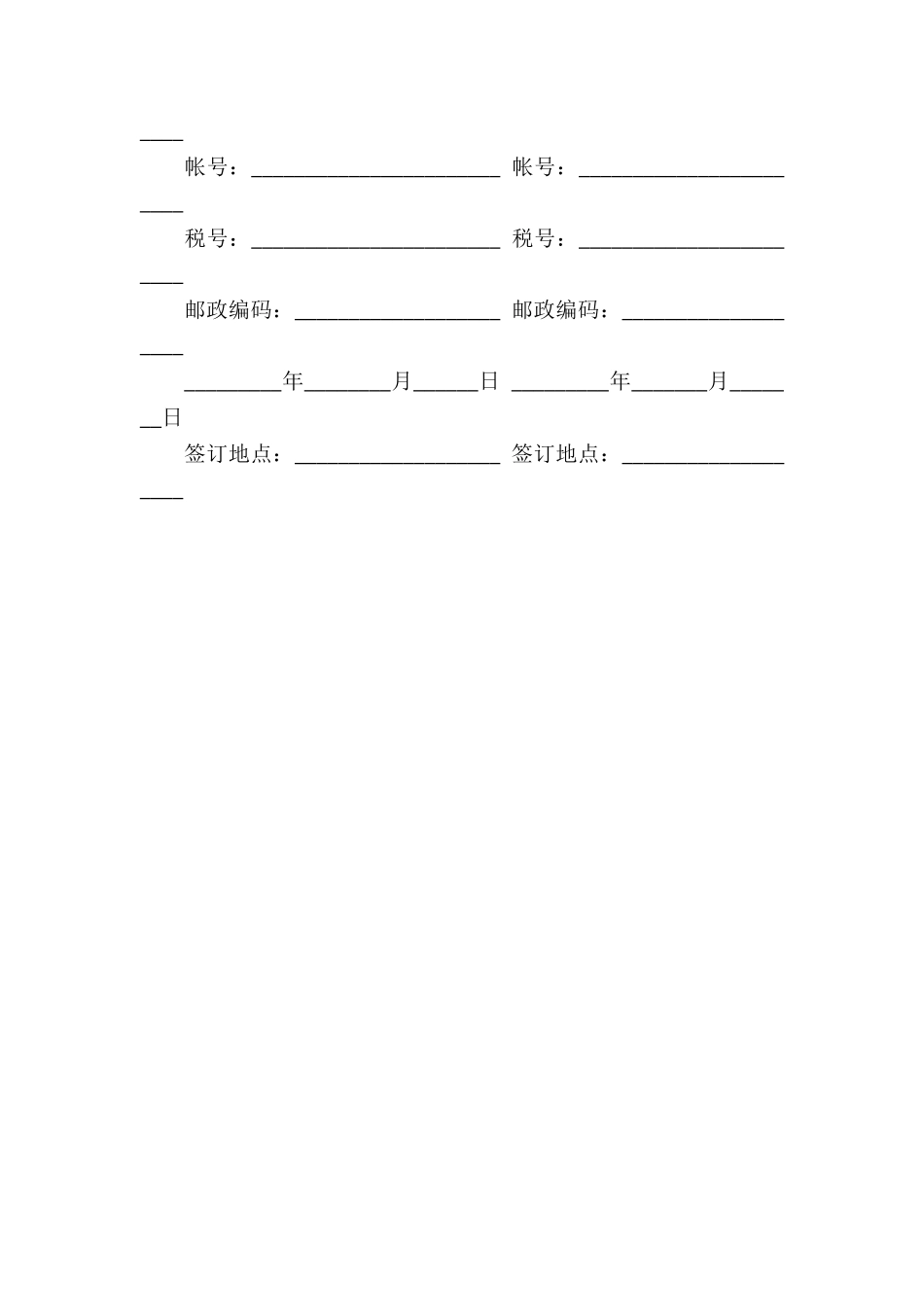 物品托管协议书_第3页
