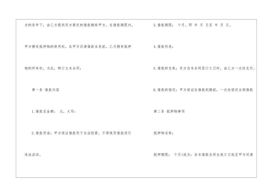 物品抵押合同范本_第2页