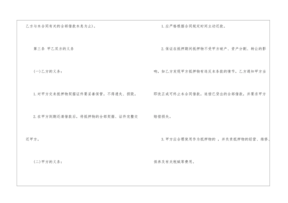物品抵押合同范本_第3页
