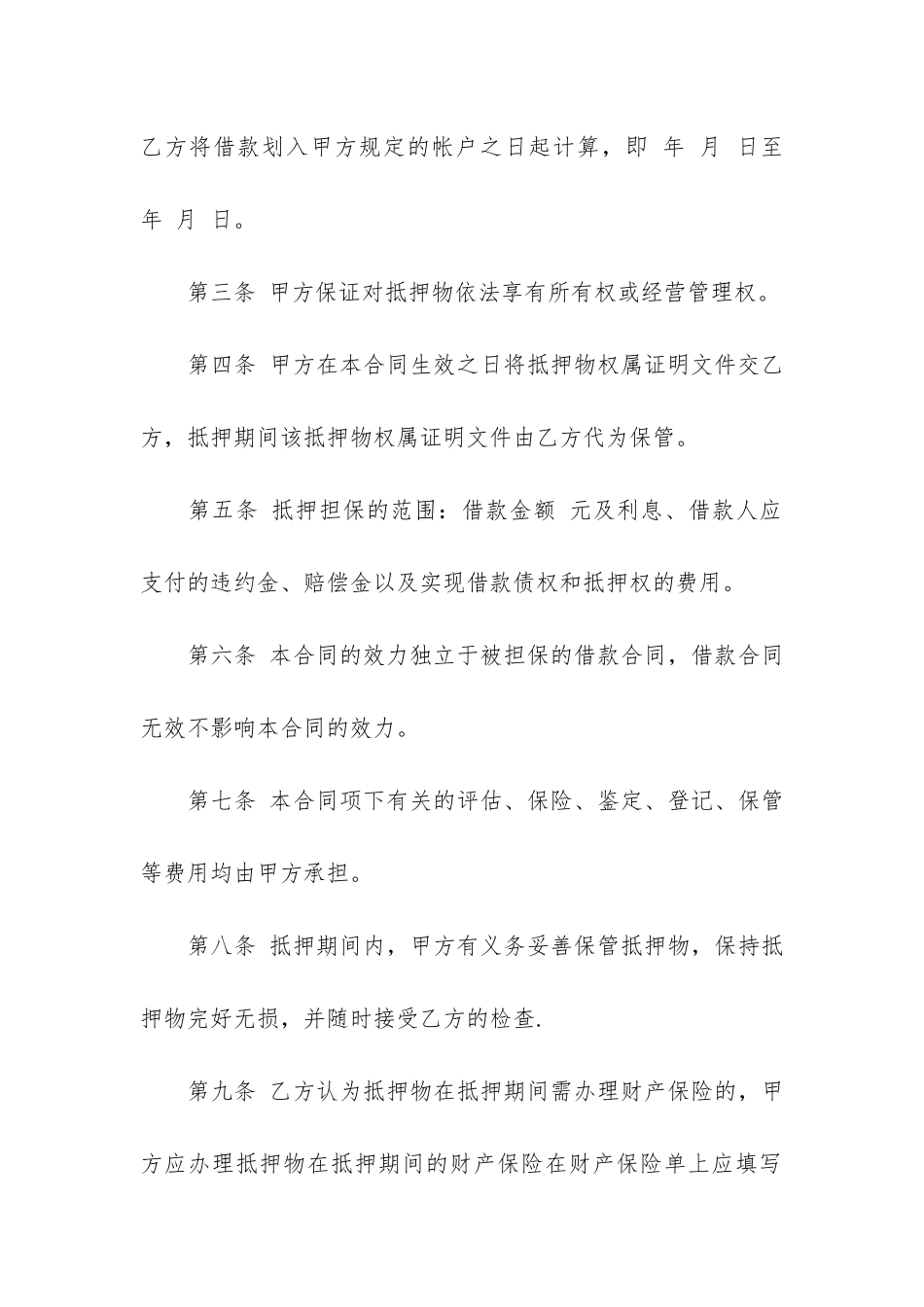 物品抵押借款合同范本3篇-房屋抵押借款合同范本简洁_第2页