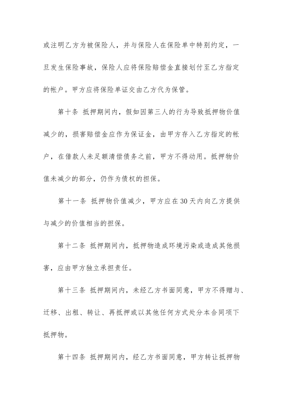 物品抵押借款合同范本3篇-房屋抵押借款合同范本简洁_第3页