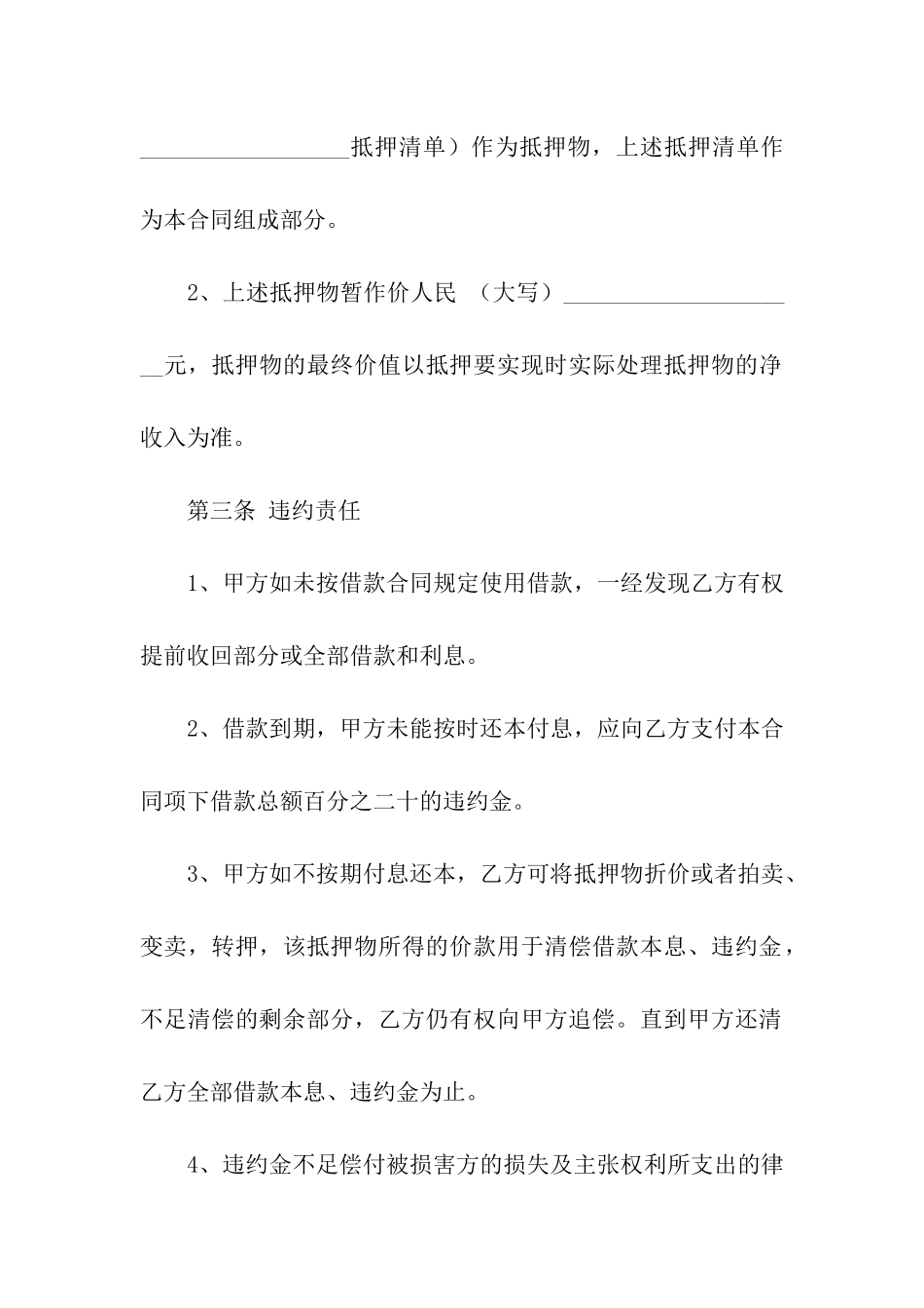 物品抵押借款合同范本_第3页