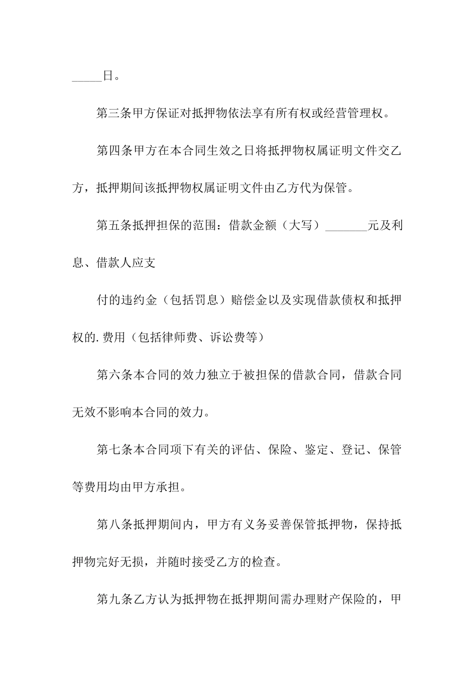 物品抵押贷款合同范本_第2页