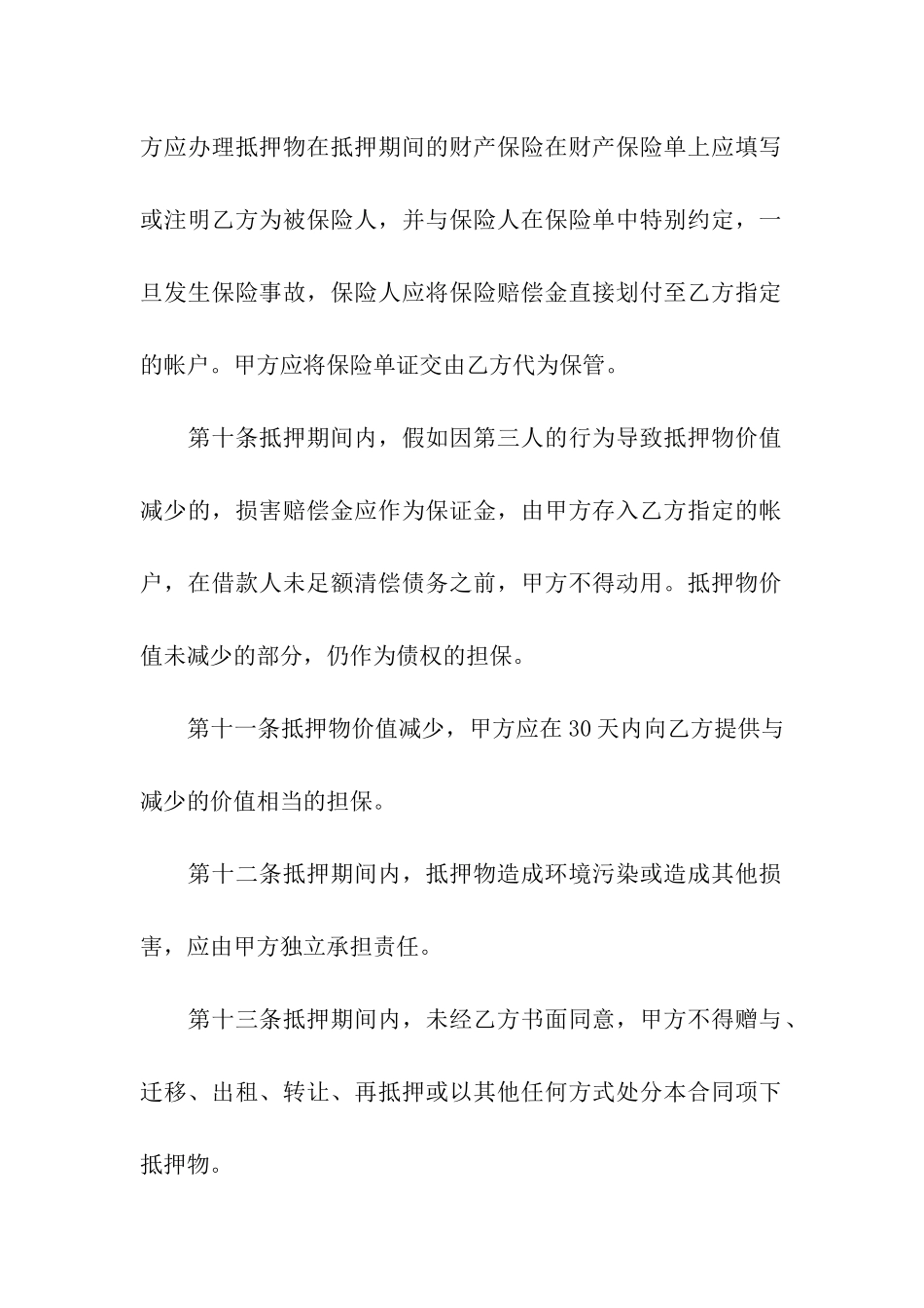 物品抵押贷款合同范本_第3页