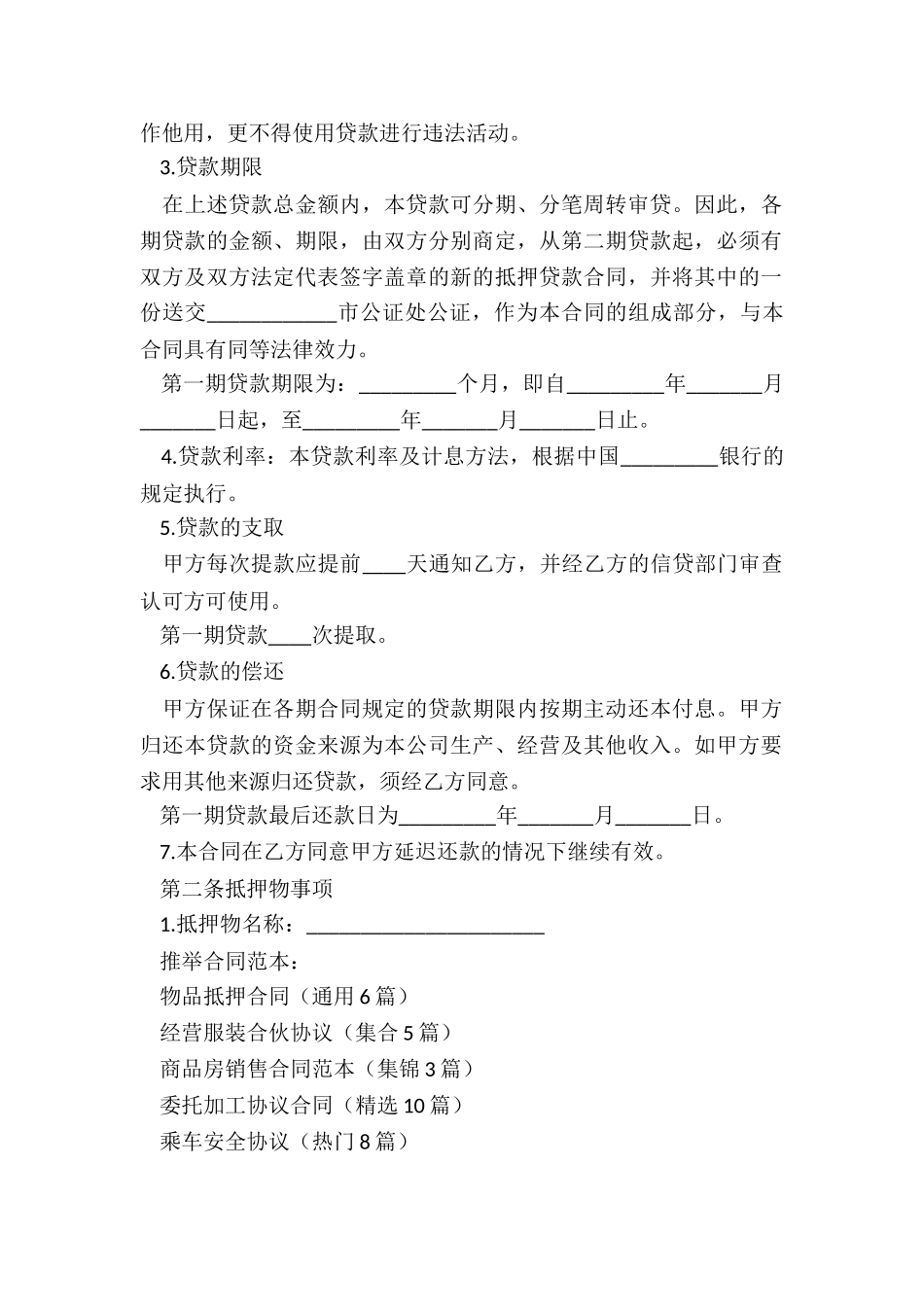 物品抵押合同_第2页