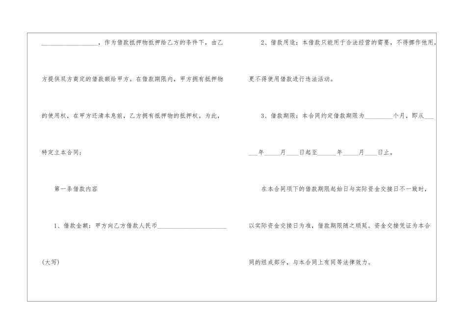 物品抵押合同_第2页