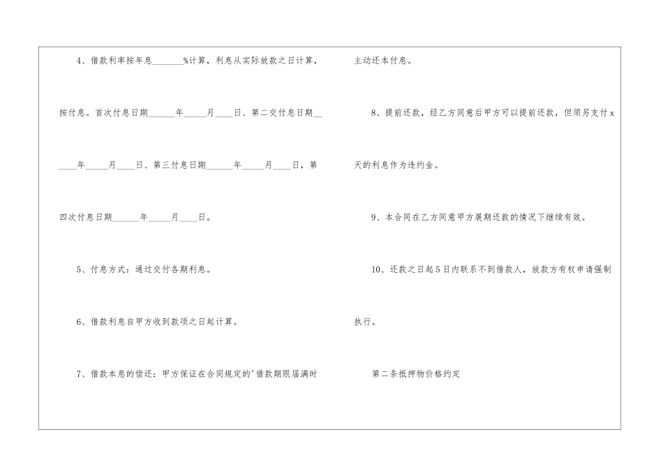 物品抵押合同_第3页