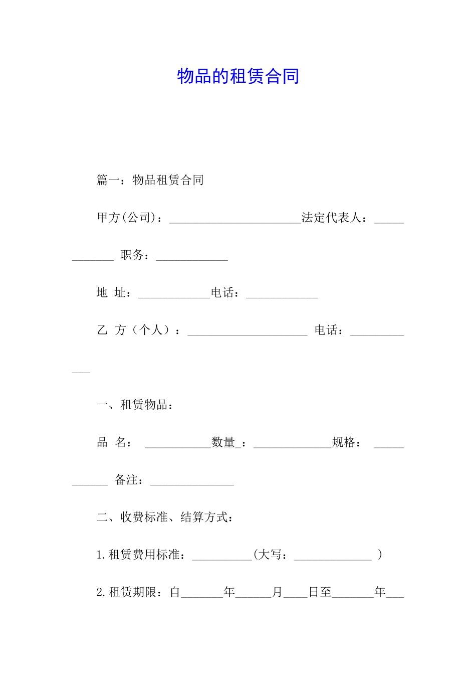 物品的租赁合同_第1页