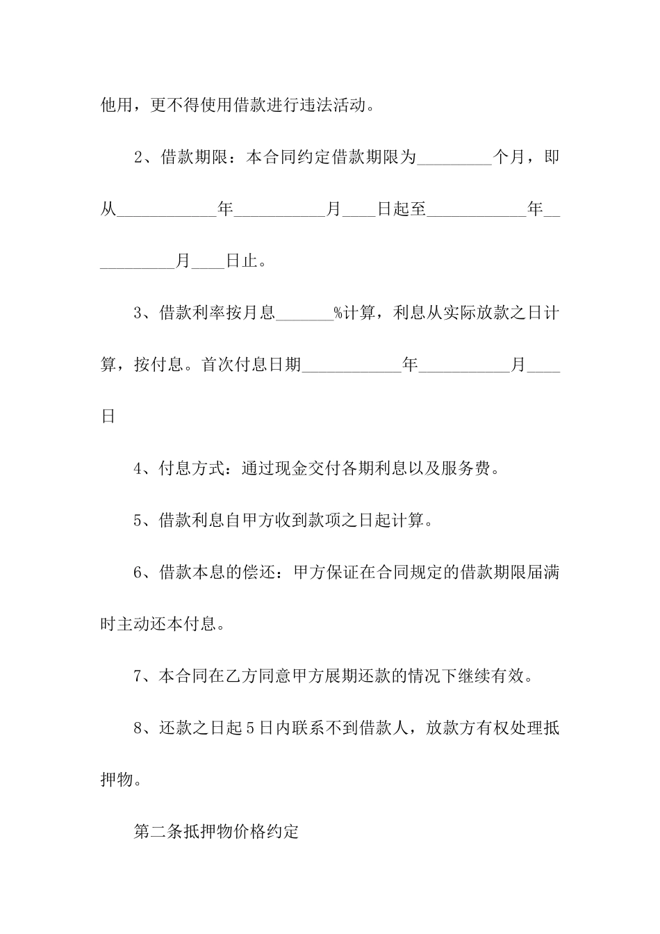 物品抵押合同的标准版本_第2页