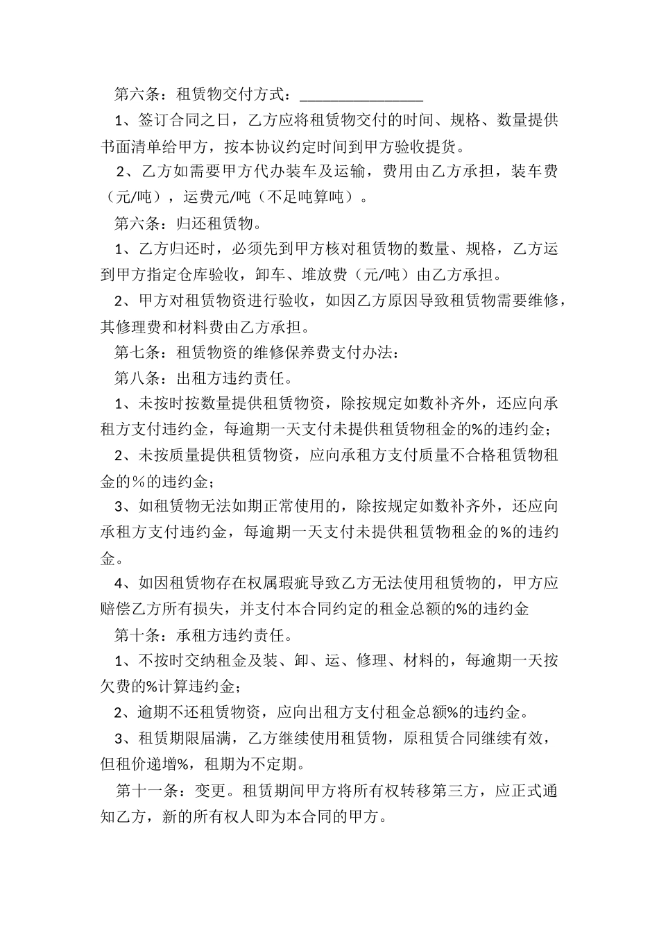 物品租赁合同(合集)-租赁合同-_第2页