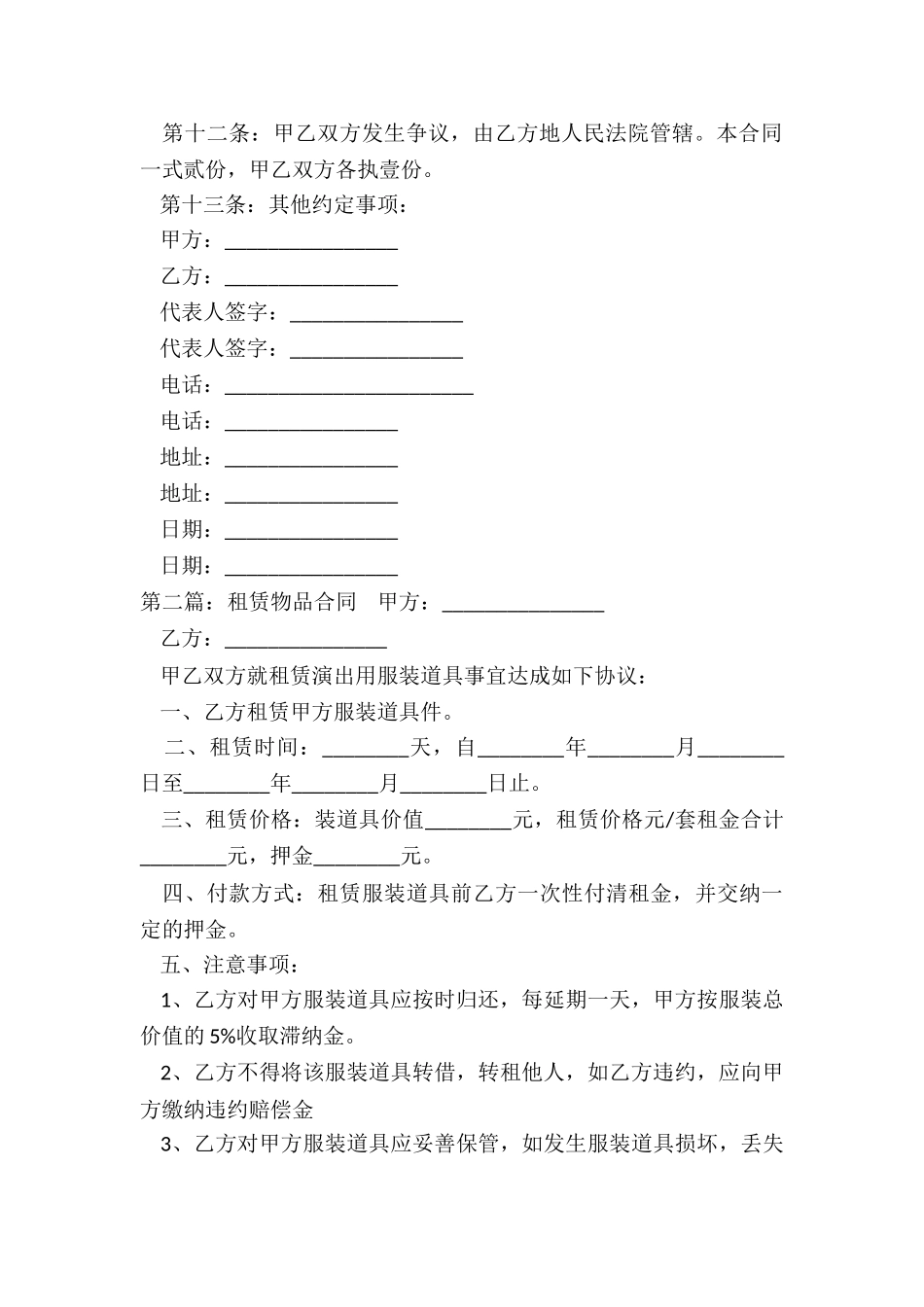 物品租赁合同(合集)-租赁合同-_第3页