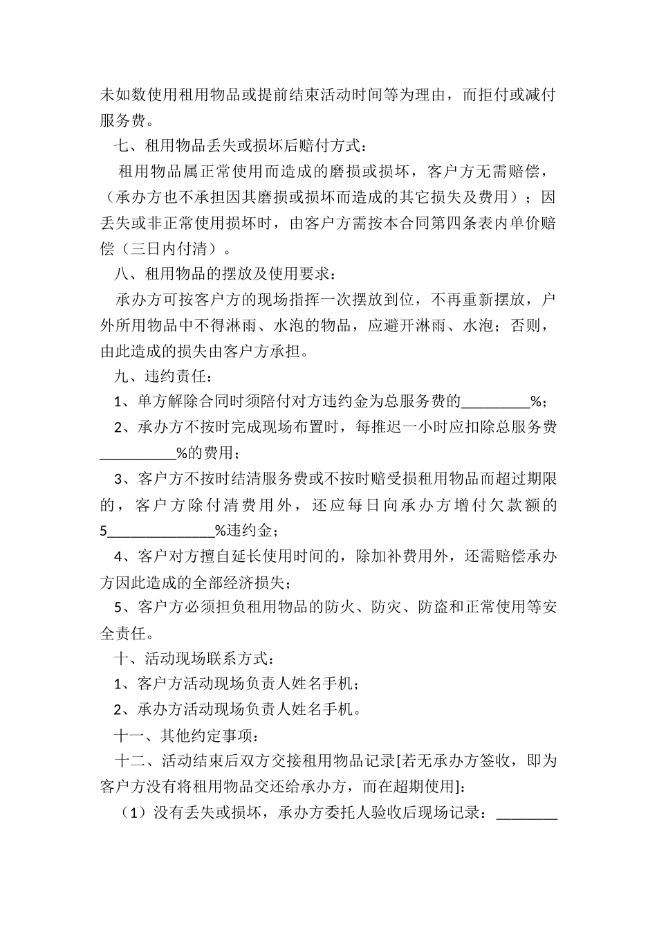 物品租赁合同-租赁合同-_第3页