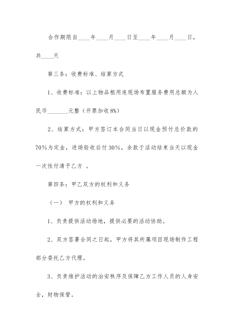 物品租赁合同(物品租赁协议简单)_第2页