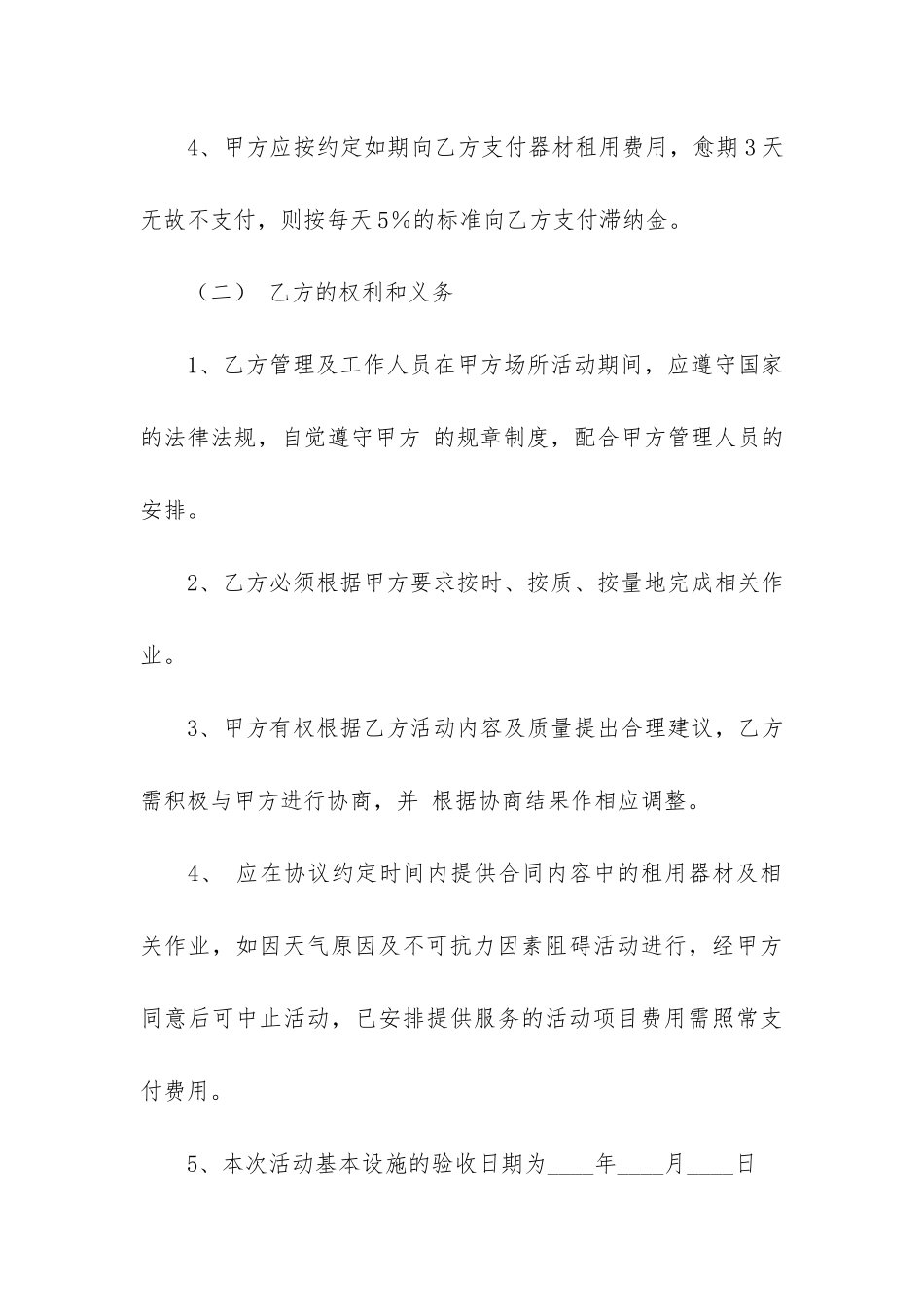 物品租赁合同(物品租赁协议简单)_第3页