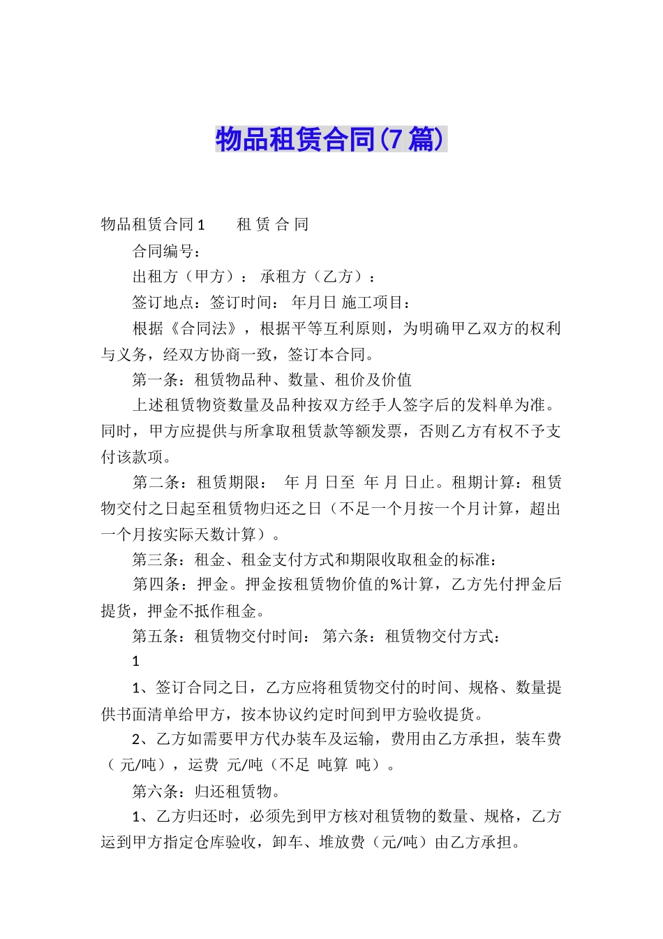 物品租赁合同_第1页