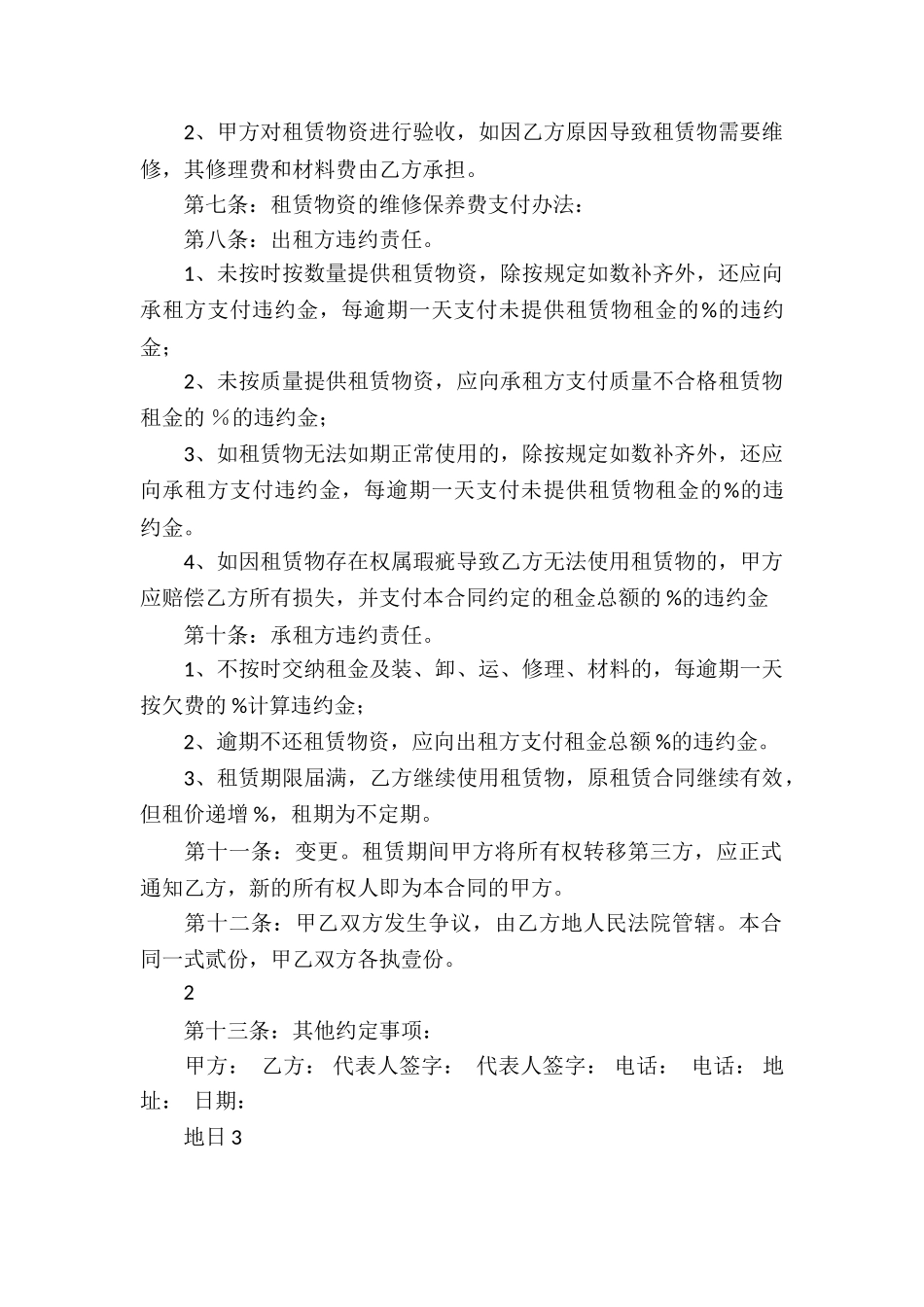 物品租赁合同_第2页