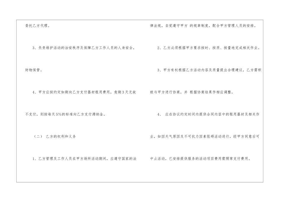 物品租赁合同_第3页