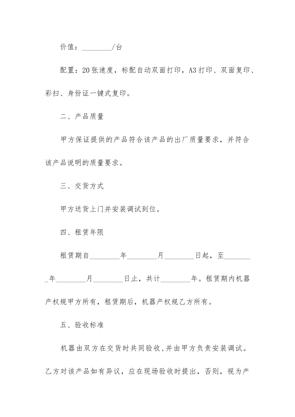 物品租赁合同10篇_第2页