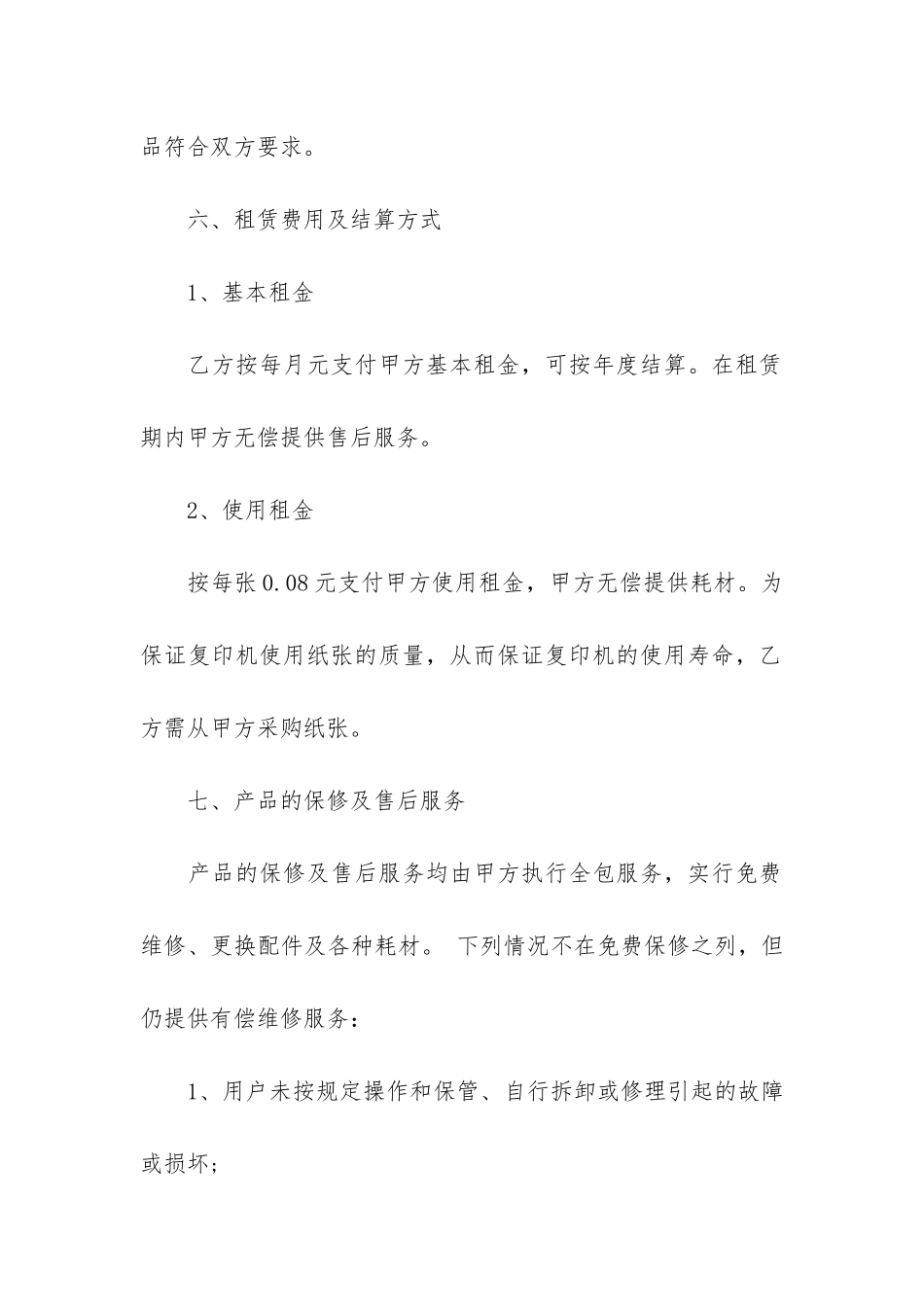 物品租赁合同10篇_第3页