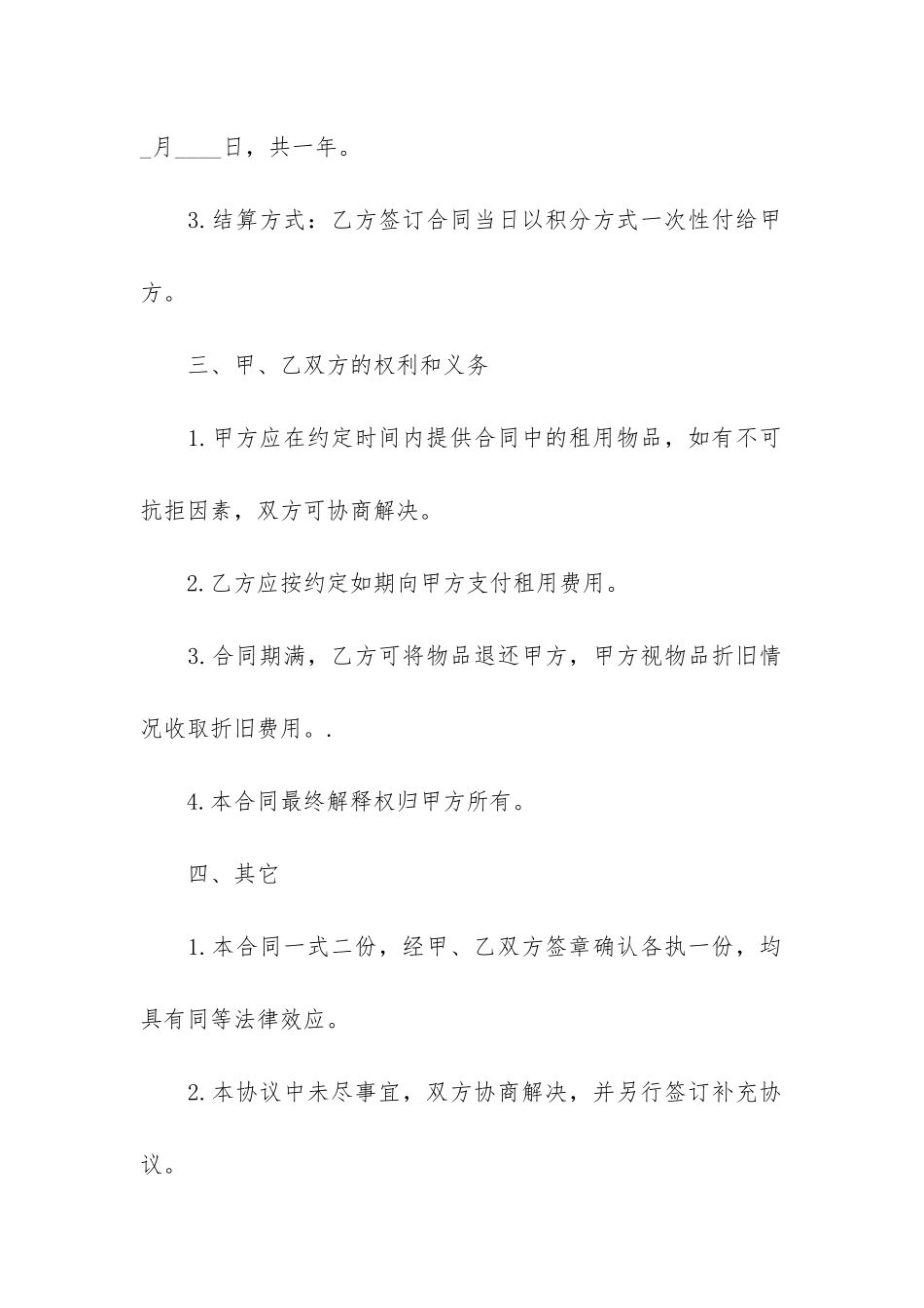 物品租赁合同4篇-租赁物买卖合同_第2页