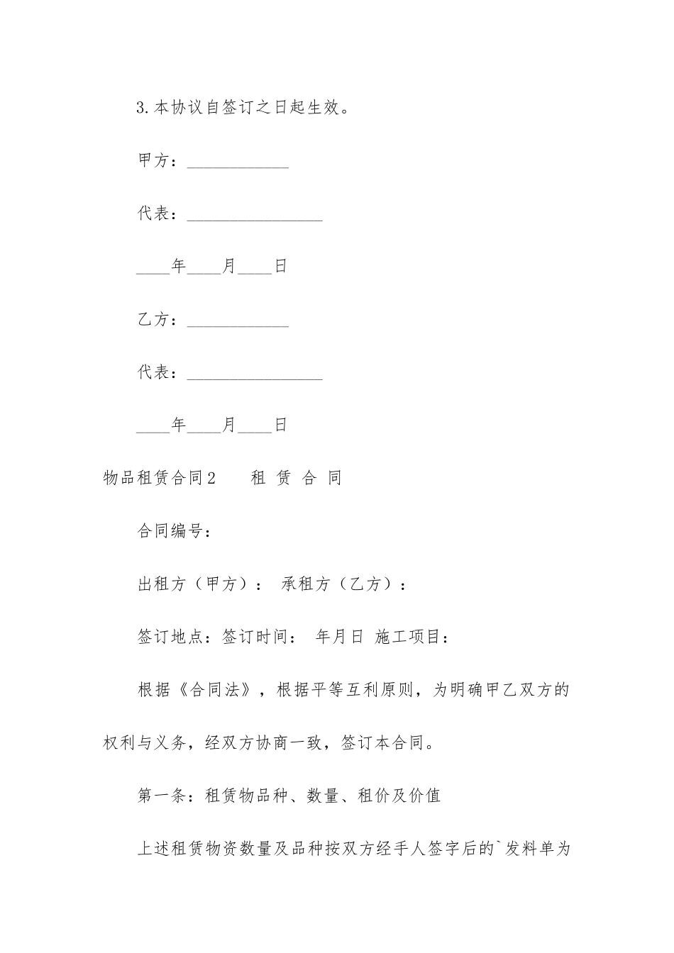 物品租赁合同4篇-租赁物买卖合同_第3页