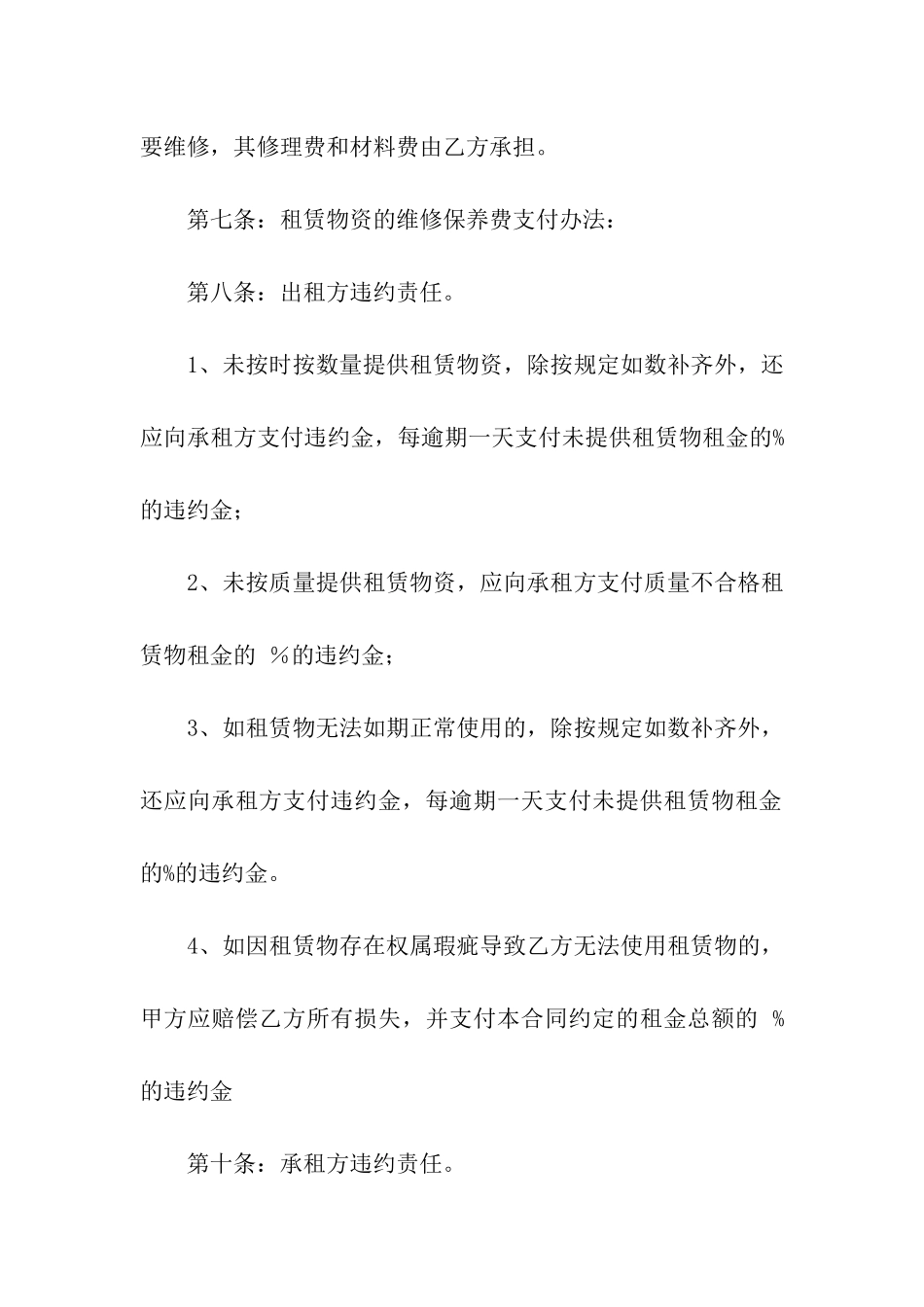 物品租赁合同6篇_第3页