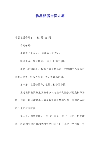 物品租赁合同6篇