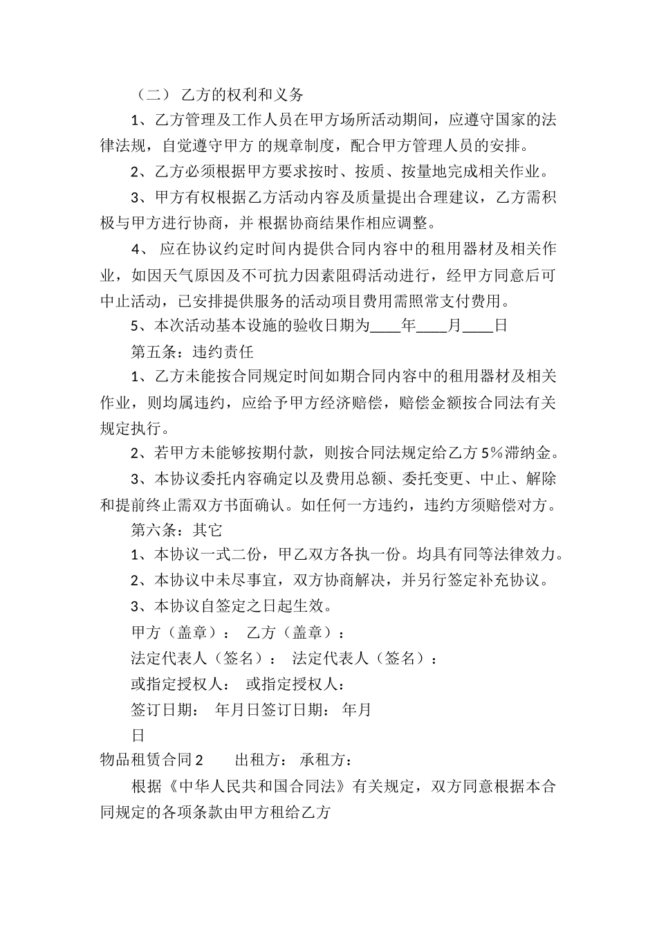 物品租赁合同7篇_第2页