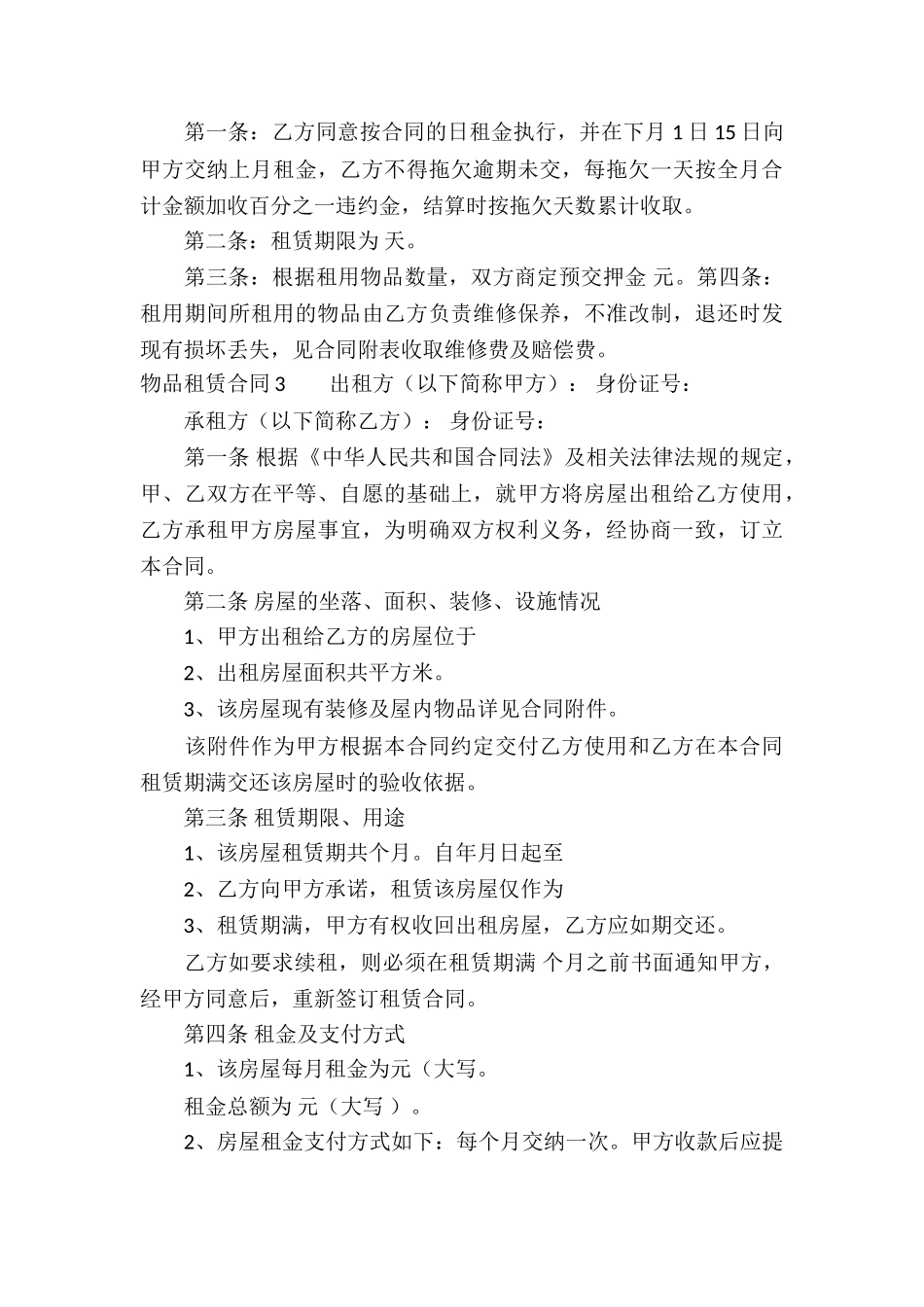物品租赁合同7篇_第3页