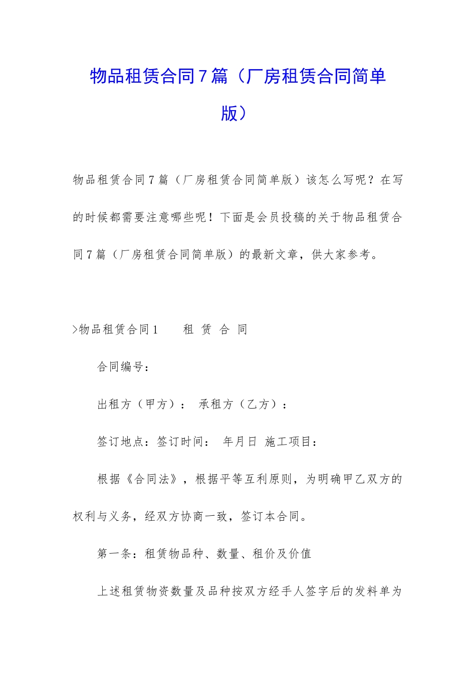 物品租赁合同7篇_第1页