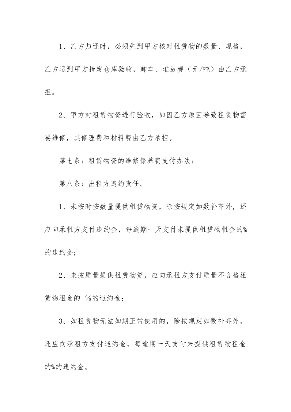 物品租赁合同7篇_第3页