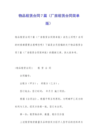 物品租赁合同7篇