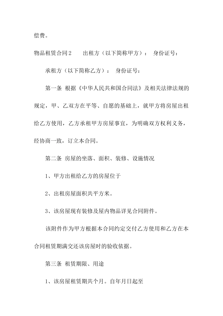 物品租赁合同9篇_第2页