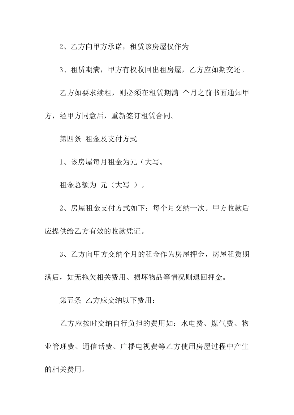 物品租赁合同9篇_第3页