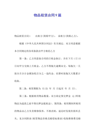 物品租赁合同9篇
