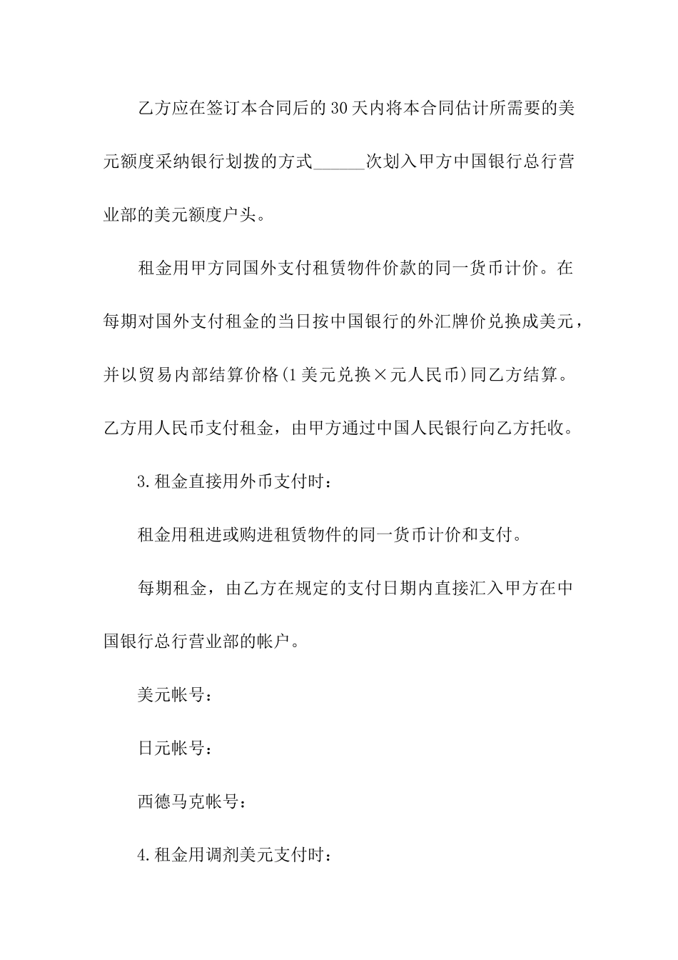 物品租赁合同8篇_第3页