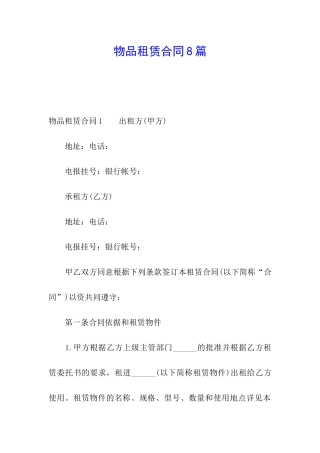 物品租赁合同8篇