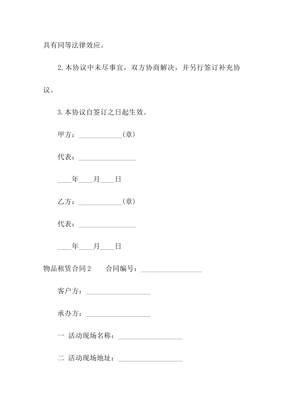 物品租赁合同合集9篇_第3页