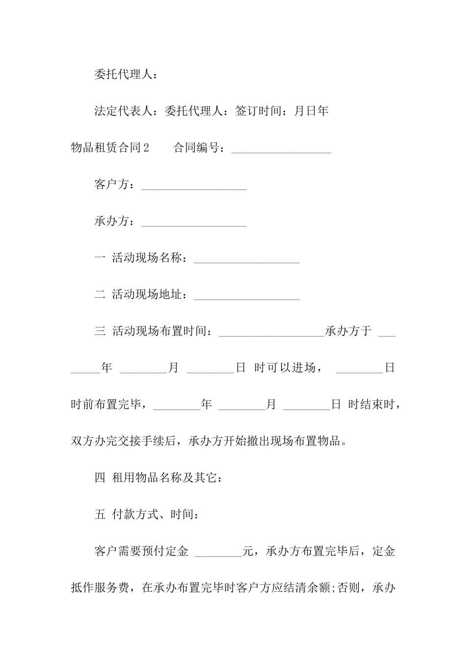 物品租赁合同汇编10篇_第3页