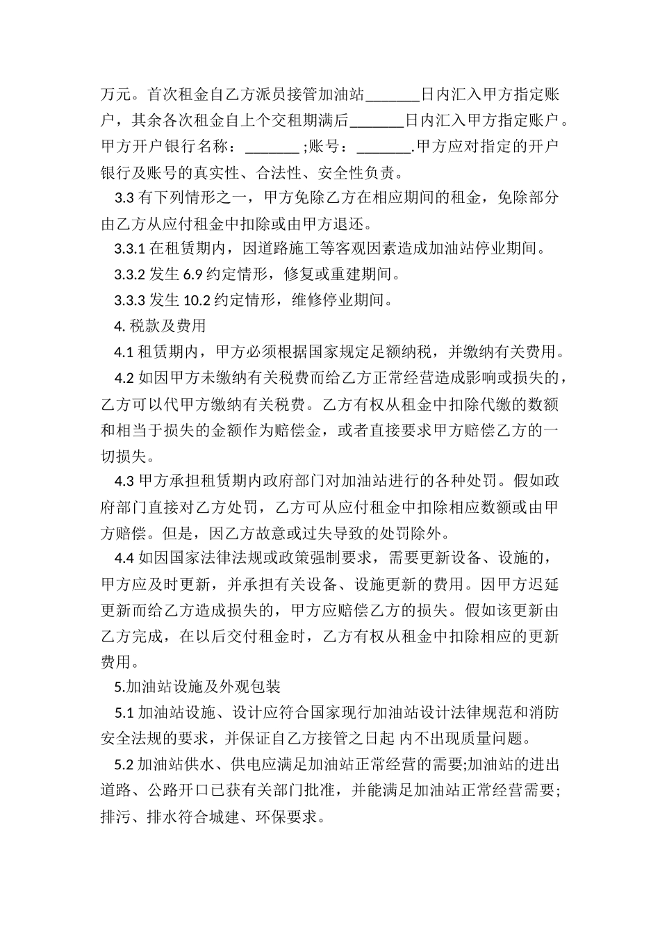 物品租赁合同简单_第2页