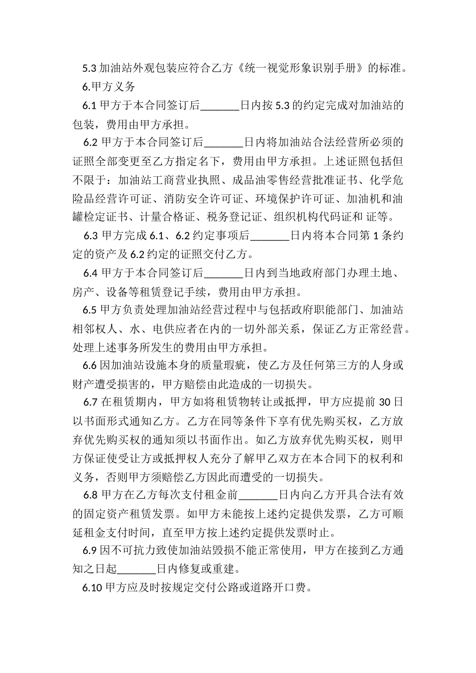 物品租赁合同简单_第3页