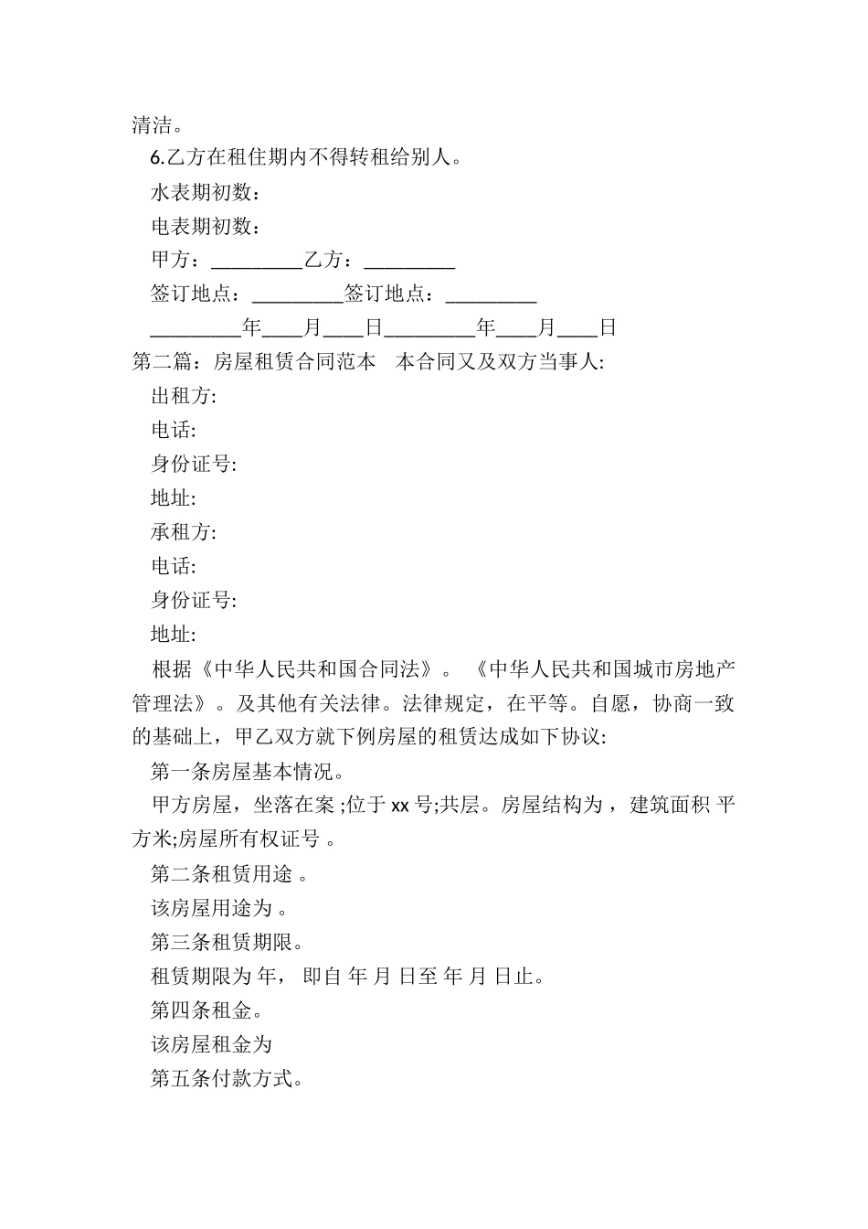 物品租赁合同范本(二篇)-租赁合同-_第2页