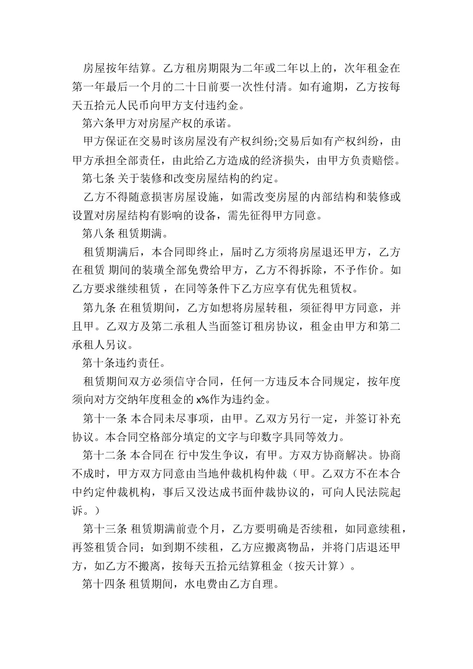 物品租赁合同范本(二篇)-租赁合同-_第3页