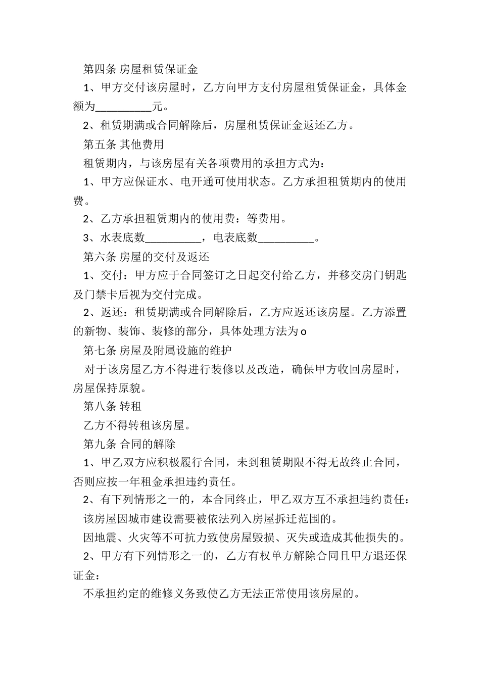 物品租赁合同范本(推荐2篇)-租赁合同-_第2页