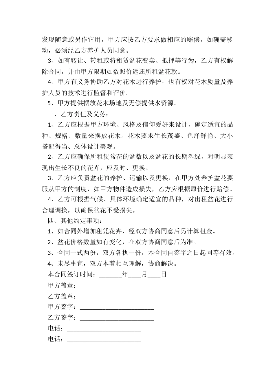 物品租赁合同范本(推荐5篇)-租赁合同-_第2页